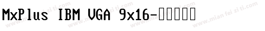MxPlus IBM VGA 9x16字体转换